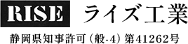 求人情報 | 静岡市で土木工事の求人ならライズ工業